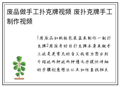 废品做手工扑克牌视频 废扑克牌手工制作视频