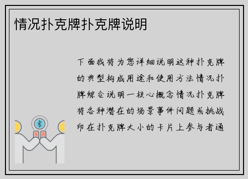 情况扑克牌扑克牌说明