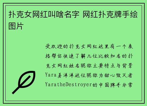 扑克女网红叫啥名字 网红扑克牌手绘图片