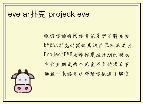 eve ar扑克 projeck eve