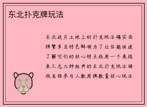 东北扑克牌玩法